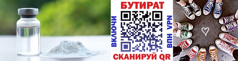 БУТИРАТ BDO  Купить  Буинск 