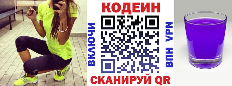 Кодеиновый сироп Lean Purple Drank  Купить где  Буинск 